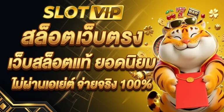 สล็อต ตรง